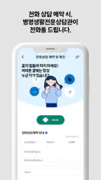 국방헬프콜 screenshot