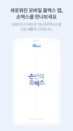 국세청 홈택스 [손택스] screenshot