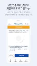 국세청 홈택스 [손택스] screenshot