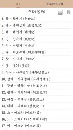 국한문 성경:한자사전+개역한글+오프라인 screenshot