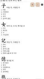 국한문 성경:한자사전+개역한글+오프라인 screenshot