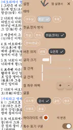 국한문 성경:한자사전+개역한글+오프라인 screenshot