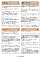 국한문 성경:한자사전+개역한글+오프라인 screenshot