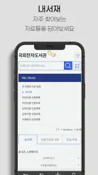 국회 전자도서관 screenshot
