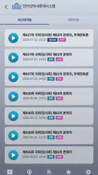 국회인터넷의사중계 screenshot