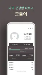 군돌이 - 국민 전역일계산기, 군대, 군인, 곰신 screenshot