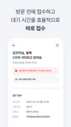 굿닥 - 병원 접수, 병원 예약, 비대면 진료 필수 앱 screenshot