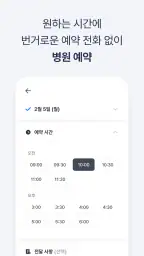 굿닥 - 병원 접수, 병원 예약, 비대면 진료 필수 앱 screenshot