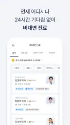 굿닥 - 병원 접수, 병원 예약, 비대면 진료 필수 앱 screenshot