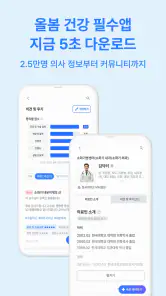 굿닥터넷 - 나에게 맞는 큰 병원(대학병원) 의사찾기 screenshot