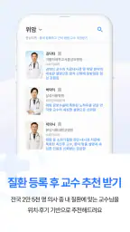 굿닥터넷 - 나에게 맞는 큰 병원(대학병원) 의사찾기 screenshot