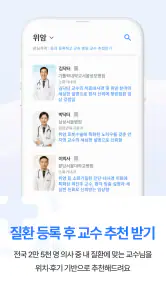 굿닥터넷 - 나에게 맞는 큰 병원(대학병원) 의사찾기 screenshot