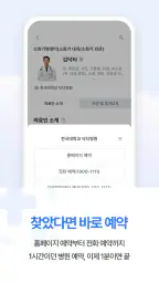 굿닥터넷 - 나에게 맞는 큰 병원(대학병원) 의사찾기 screenshot