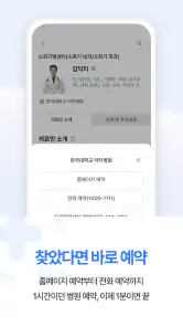 굿닥터넷 - 나에게 맞는 큰 병원(대학병원) 의사찾기 screenshot