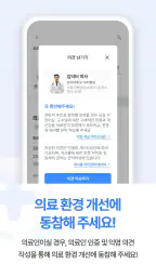 굿닥터넷 - 나에게 맞는 큰 병원(대학병원) 의사찾기 screenshot