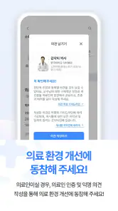 굿닥터넷 - 나에게 맞는 큰 병원(대학병원) 의사찾기 screenshot