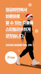 굿락 (Good Lock)잠금화면+달력,메모,뮤직,버스 screenshot