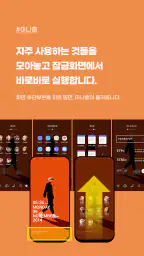 굿락 (Good Lock)잠금화면+달력,메모,뮤직,버스 screenshot
