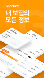굿리치 – 보험의 바른이치 screenshot
