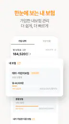 굿리치 – 보험의 바른이치 screenshot