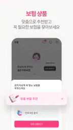 굿리치 – 보험의 바른이치 screenshot