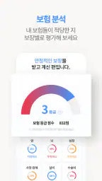 굿리치 – 보험의 바른이치 screenshot