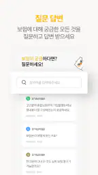 굿리치 – 보험의 바른이치 screenshot