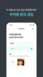 굿팜 모바일약국 screenshot