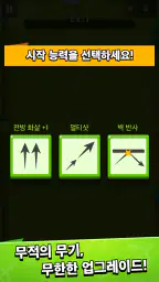 궁수의 전설 screenshot