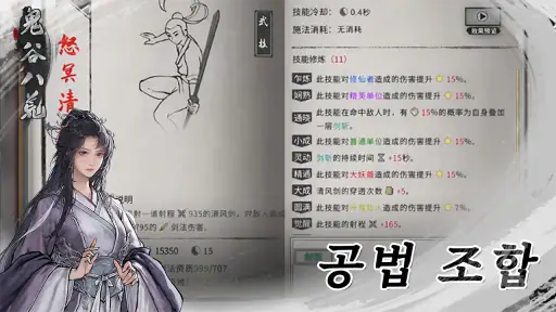 귀곡팔황 screenshot