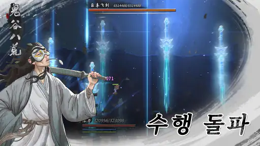 귀곡팔황 screenshot