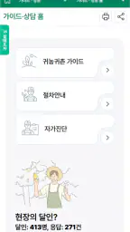 귀농귀촌 통합플랫폼 - 그린대로 screenshot