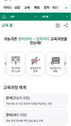귀농귀촌 통합플랫폼 - 그린대로 screenshot