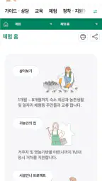 귀농귀촌 통합플랫폼 - 그린대로 screenshot