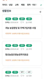 귀농귀촌 통합플랫폼 - 그린대로 screenshot