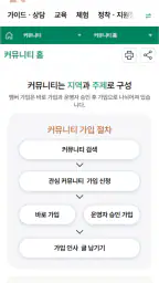 귀농귀촌 통합플랫폼 - 그린대로 screenshot