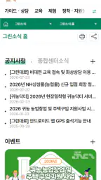 귀농귀촌 통합플랫폼 - 그린대로 screenshot