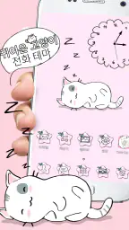 귀여운 고양이 전화 테마 screenshot