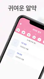 귀여운 알약 알림 | 약물 추적기 screenshot