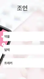 귀여운 알약 알림 | 약물 추적기 screenshot