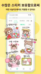 귀여운 이모티콘 - 무료 스티커 screenshot