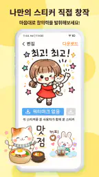 귀여운 이모티콘 - 무료 스티커 screenshot