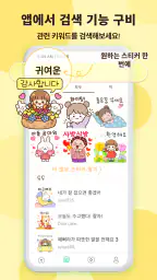 귀여운 이모티콘 - 무료 스티커 screenshot
