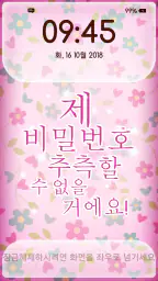 귀여운 잠금화면 screenshot
