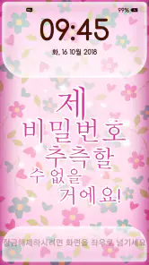 귀여운 잠금화면 screenshot