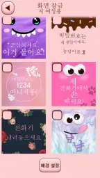 귀여운 잠금화면 screenshot