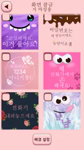 귀여운 잠금화면 screenshot
