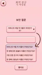 귀여운 잠금화면 screenshot