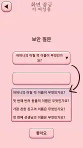 귀여운 잠금화면 screenshot