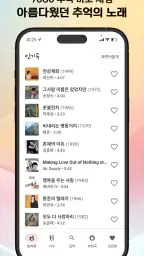그때 그 노래 - 7080 노래모음 screenshot